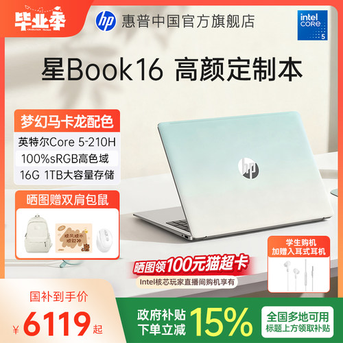 HP惠普星Book16轻薄便携笔记本