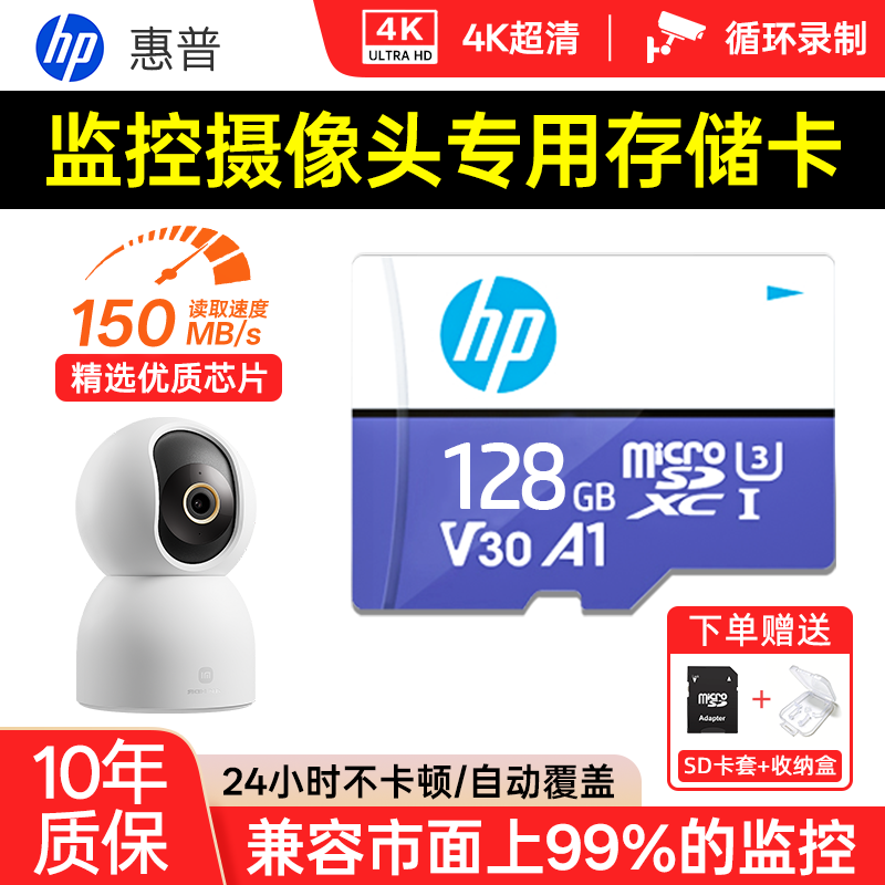 惠普适用于小米监控萤石海康威视360乔安tp-link摄像头高速内存卡