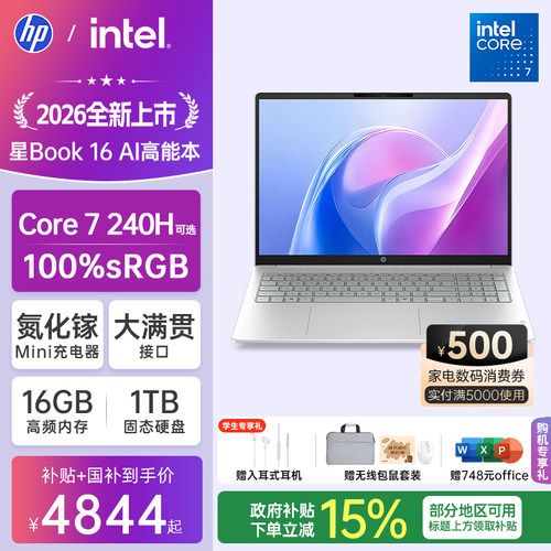 【国家补贴15%】HP/惠普星book14/16 可选英特尔酷睿Core7 惠普笔记本电脑轻薄学生商务本官方旗舰店正品