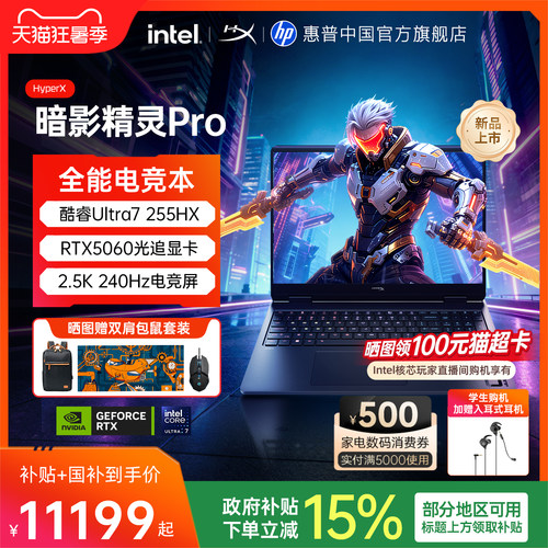 惠普HyperX暗影精灵Pro游戏本