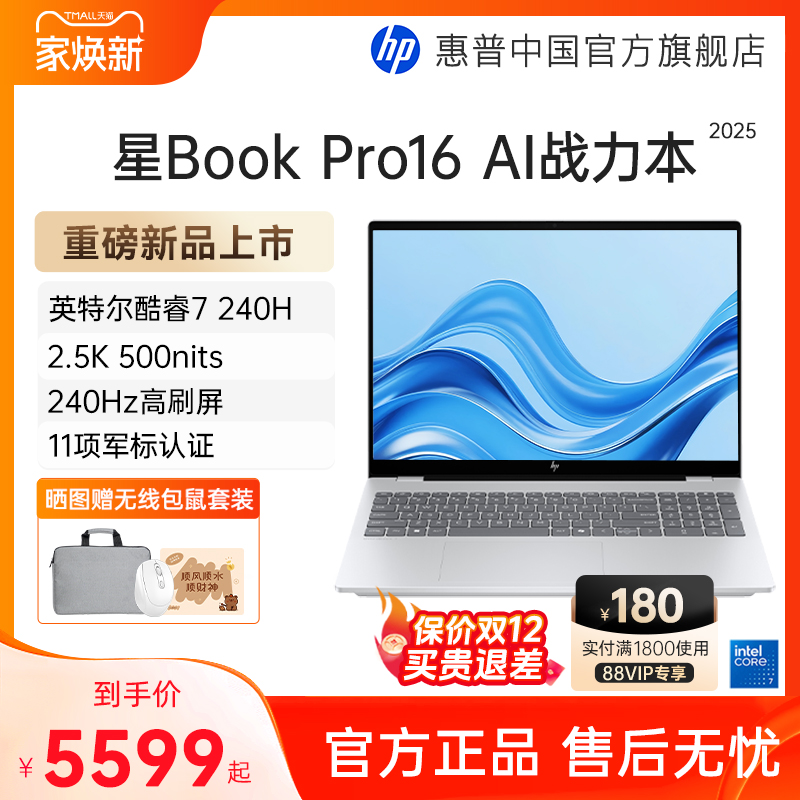 HP/惠普星bookpro16可选英特尔酷睿7 2.5k 240Hz惠普笔记本电脑轻薄便携商务办公本官方店