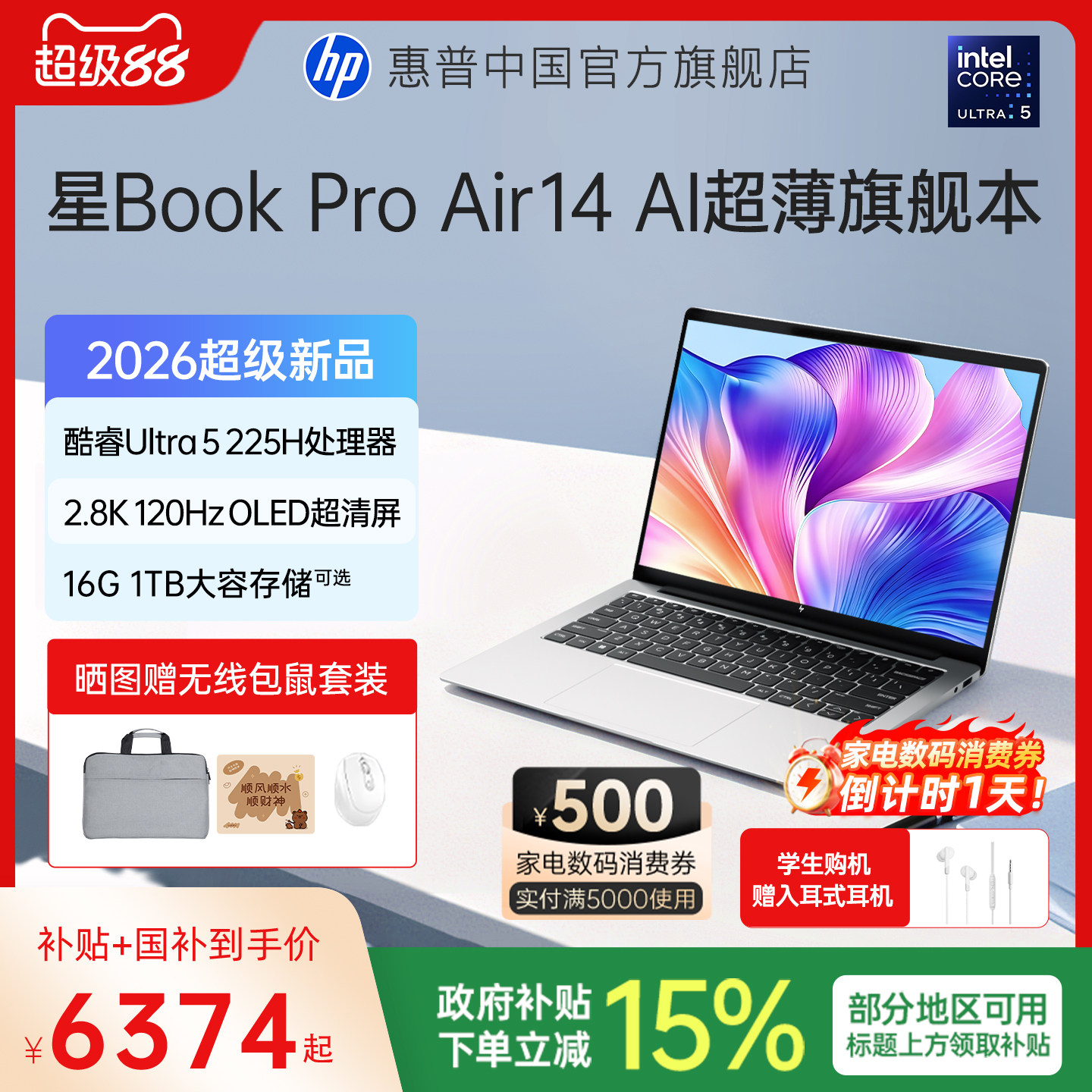 【国家补贴15%】HP/惠普星BookPro14 英特尔Ultra5-225H可选120Hz高刷轻薄本惠普笔记本电脑轻薄本办公本惠普图片
