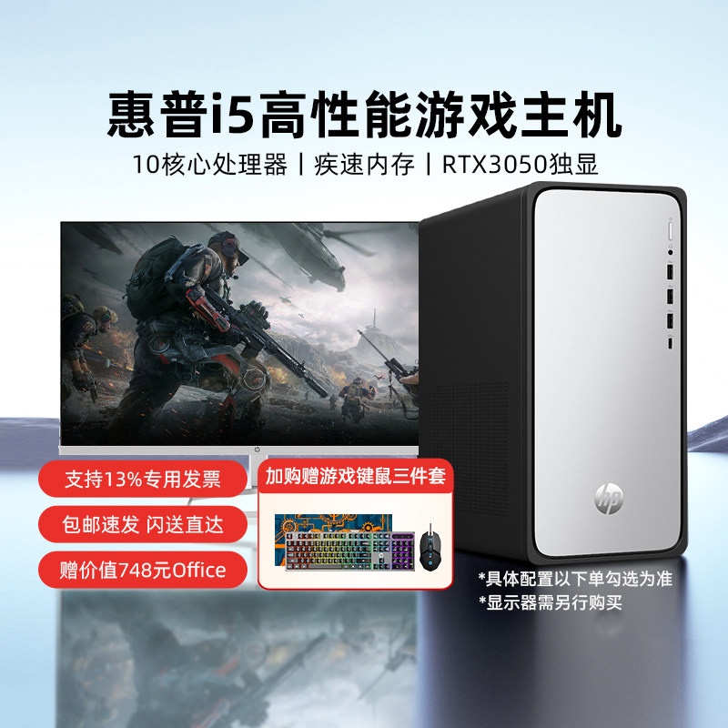 【政府补贴15%】惠普RTX3050/RTX5060台机i5/i7电脑主机高配游戏电竞台式机可玩三角洲行动设计师整机旗舰店