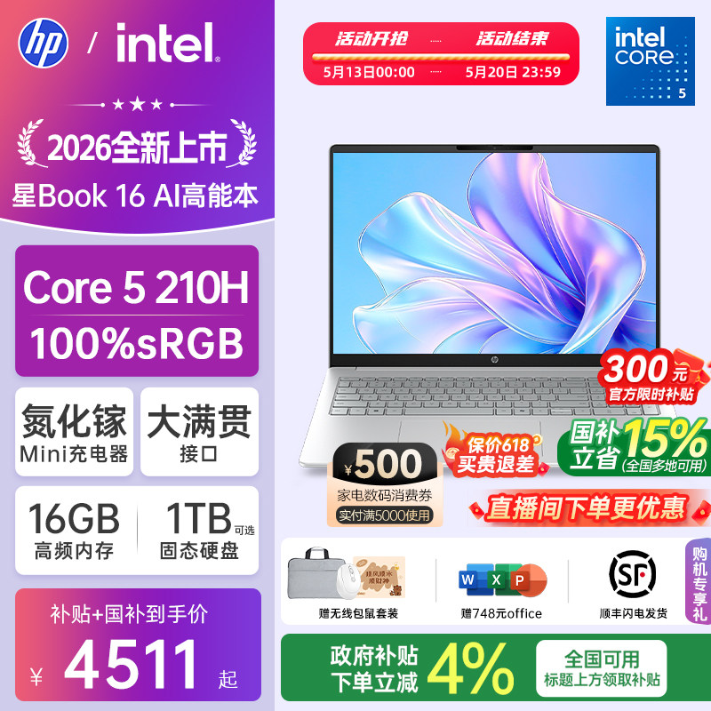 【国家补贴15%】HP/惠普可选星book15英特尔酷睿Ultr