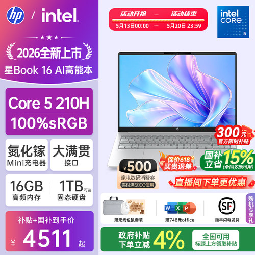 【国家补贴15%】HP/惠普可选星book15英特尔酷睿Ultra5 125H惠普笔记本电脑轻薄学习办公商务本官方旗舰店