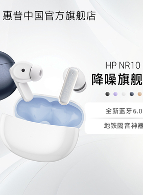 惠普ANC主动降噪蓝牙耳机政府补贴2025新款入耳式耳机长续航游戏