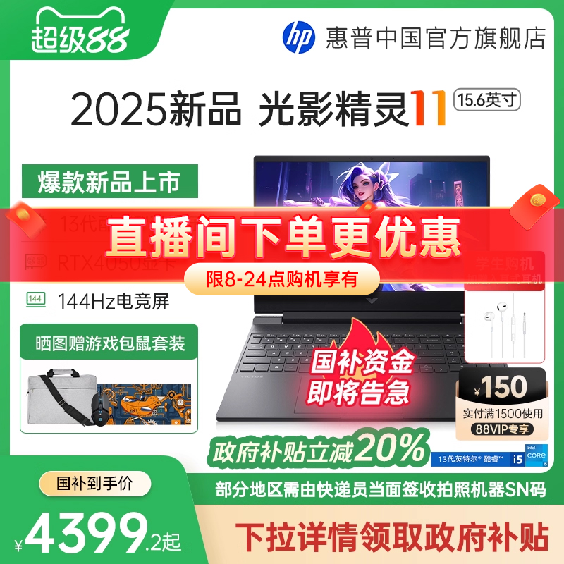 【政府补贴20%】HP惠普光影精灵11可选13代英特尔酷睿i5RTX4050 144Hz游戏本暗影笔记本电脑电竞官方旗舰