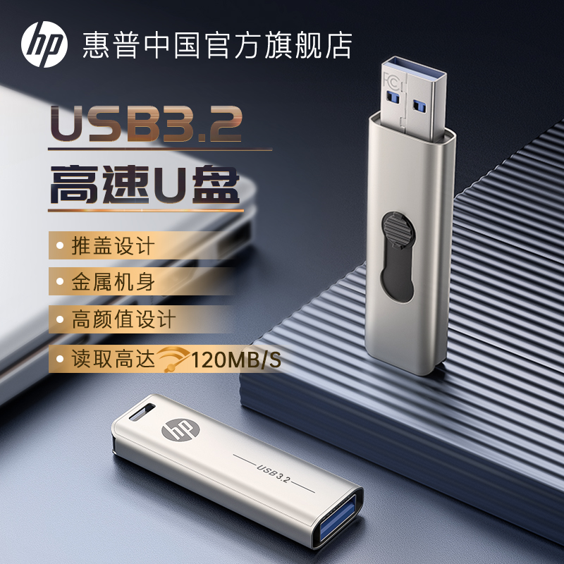 hp惠普大容量U盘64G高速128G金属正品3.1车载官方旗舰店电脑优盘-封面