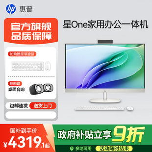 电脑一体机台式 惠普星One 电脑13代i5处理器家用办公网课直播主机多功能品牌整机旗舰店 全国补贴