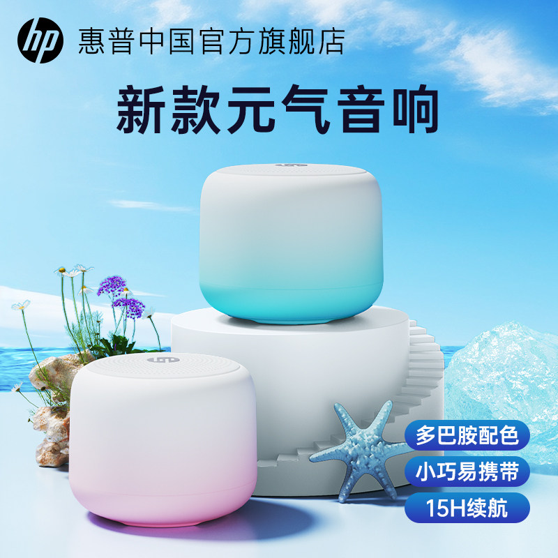 HP惠普蓝牙音响迷你便携式音箱无线小型音乐播放器户外礼物音响,影音电器,无线/蓝牙音箱,淘宝优惠券,粉丝福利购,淘宝优惠卷