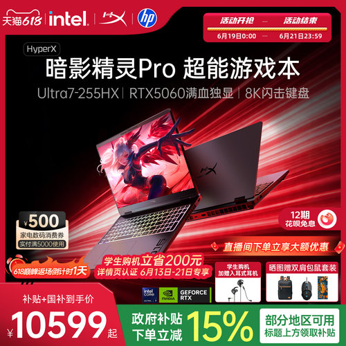 惠普HyperX暗影精灵Pro游戏本
