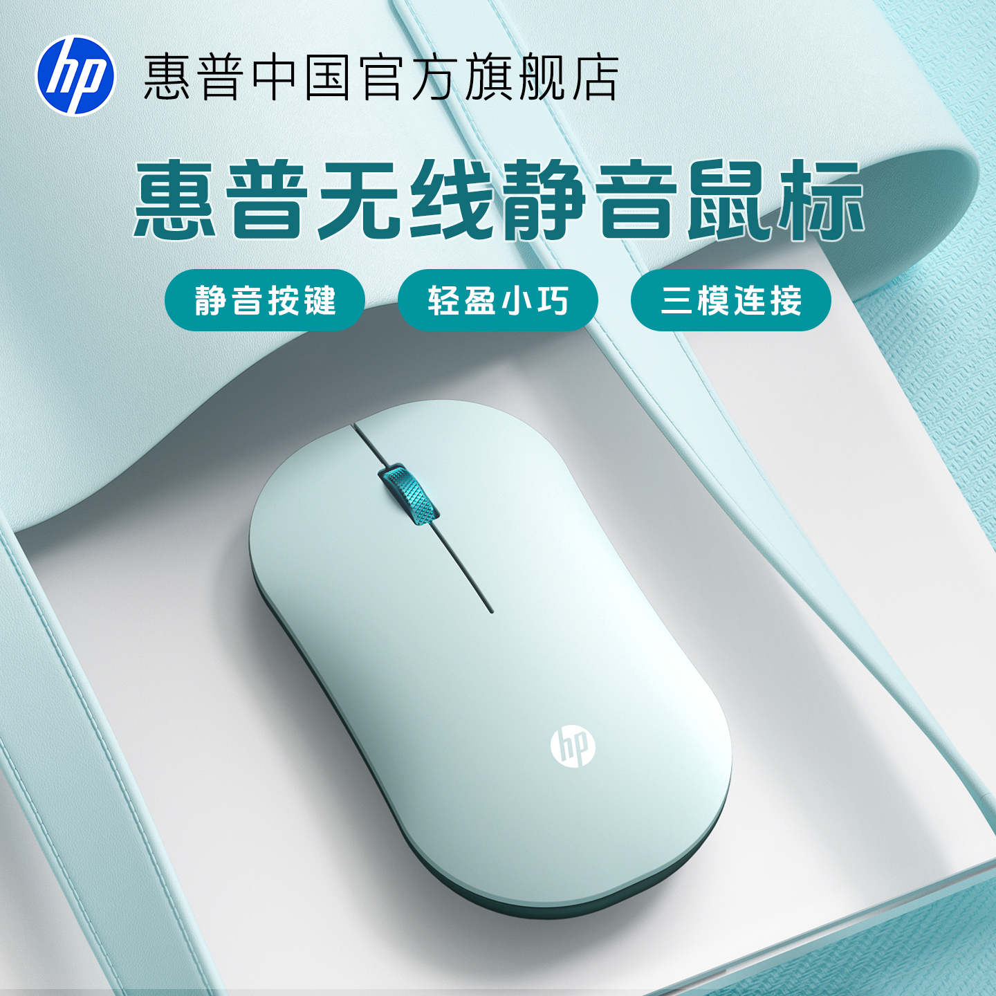 【新品热销】惠普多设备无线鼠标
