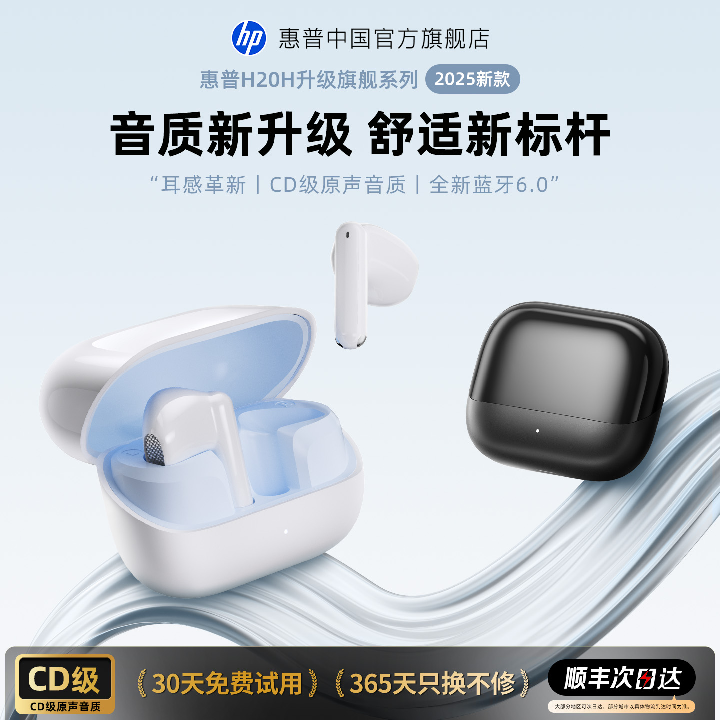 惠普无线蓝牙耳机入耳式