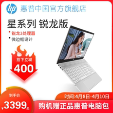 【直降400元】HP/惠普 星系列 15.6英寸 轻薄便携学生笔记本电脑 手提办公商务本轻薄本 惠普官方旗舰店