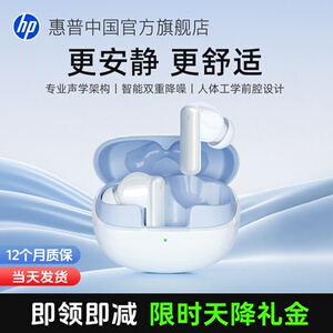 惠普蓝牙耳机政府补贴入耳式ANC降噪超长续航无线耳机运动高音质