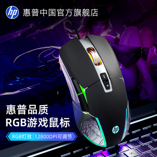 HP/惠普电镀金属游戏鼠标