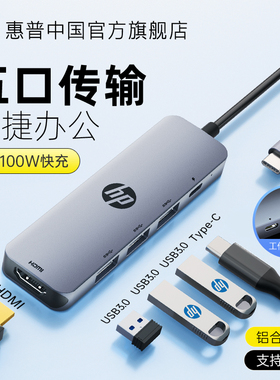 HP惠普拓展坞typec扩展hdmi投屏转换usb分线器hub集线器网线多功能接口转接头笔记本电脑iPad平板手机配件