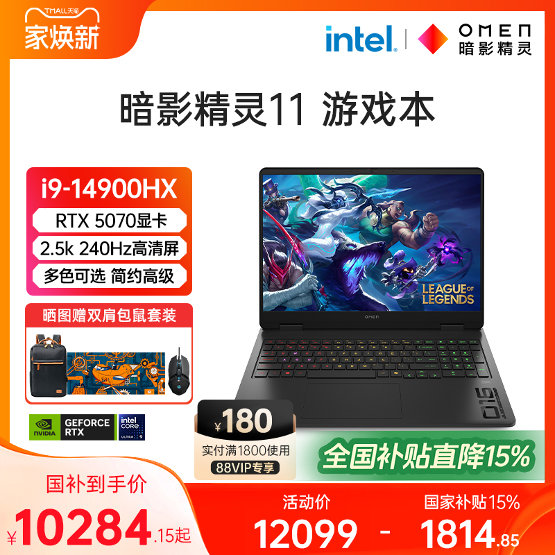 【全国15%补贴】HP/惠普暗影精灵11可选14代酷睿i9HX RTX5070暗影游戏本笔记本电脑旗舰店