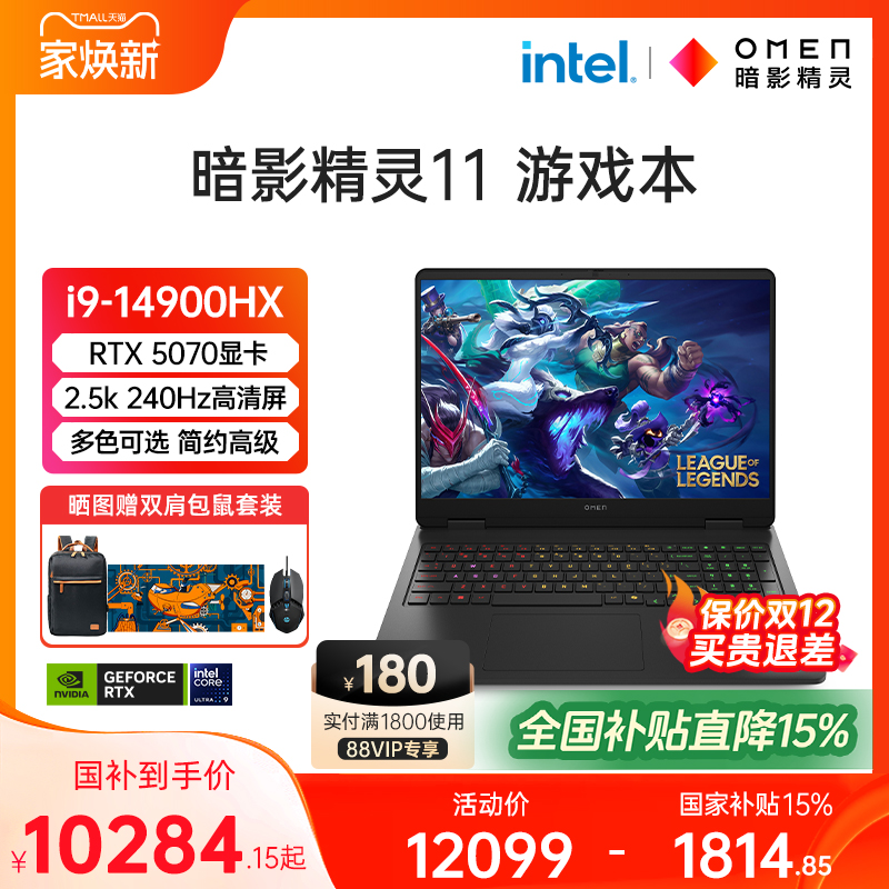 【全国15%补贴】HP/惠普暗影精灵11可选14代酷睿i9HX RTX5070暗影游戏本笔记本电脑旗舰店