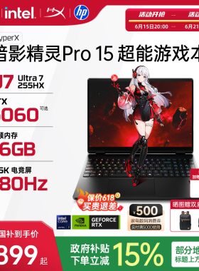 【国家补贴15%】HP/惠普 HyperX暗影精灵Pro 15英寸可选英特尔酷睿U7 255HX 2026年新款惠普笔记本电脑游戏本