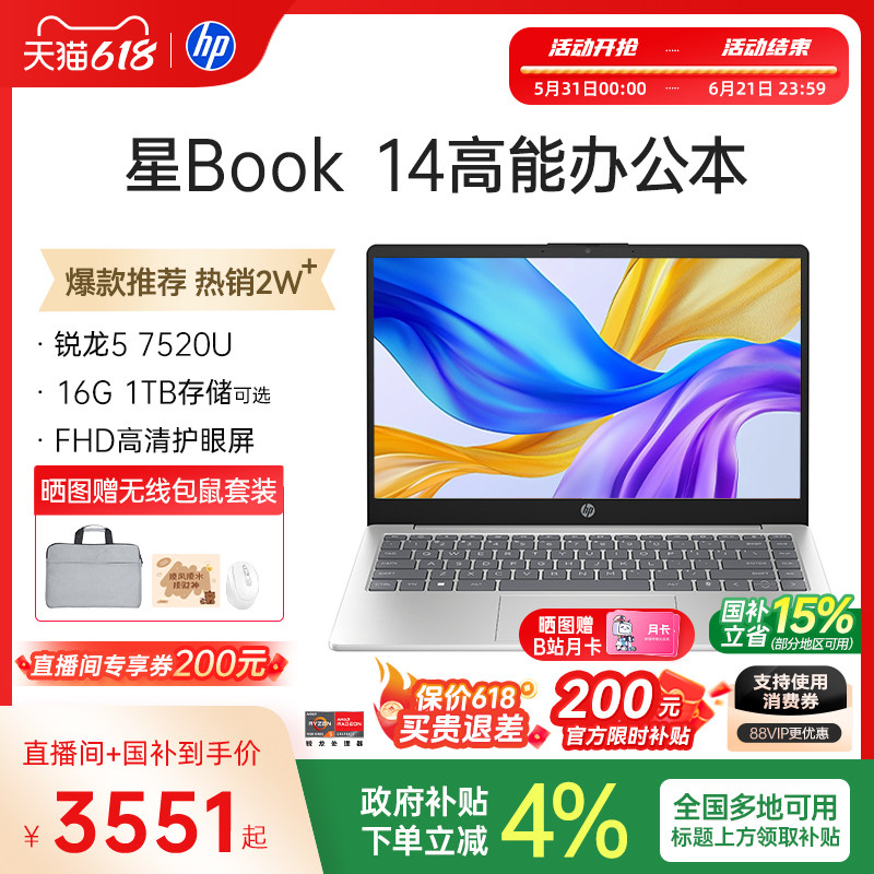 【国家补贴15%】HP/惠普可选星Book 14/15锐龙 7000系处理器笔记本电脑轻薄学生办公本惠普