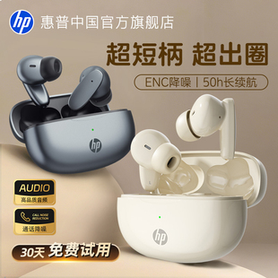 2025新款 HP惠普入耳式 蓝牙耳机真无线降噪游戏运动高音质男女生款