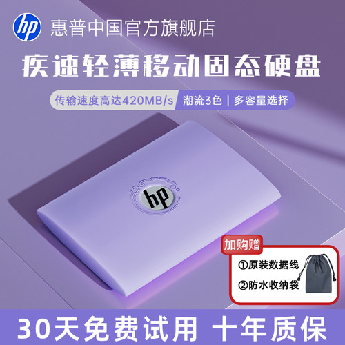 【十年质保】惠普1t移动固态硬盘