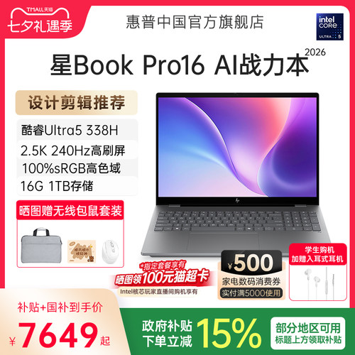 星BookPro16大屏轻薄本