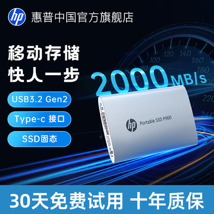 【包邮速发】惠普1tb移动固态硬盘大容量ssd高速外接苹果手机电脑