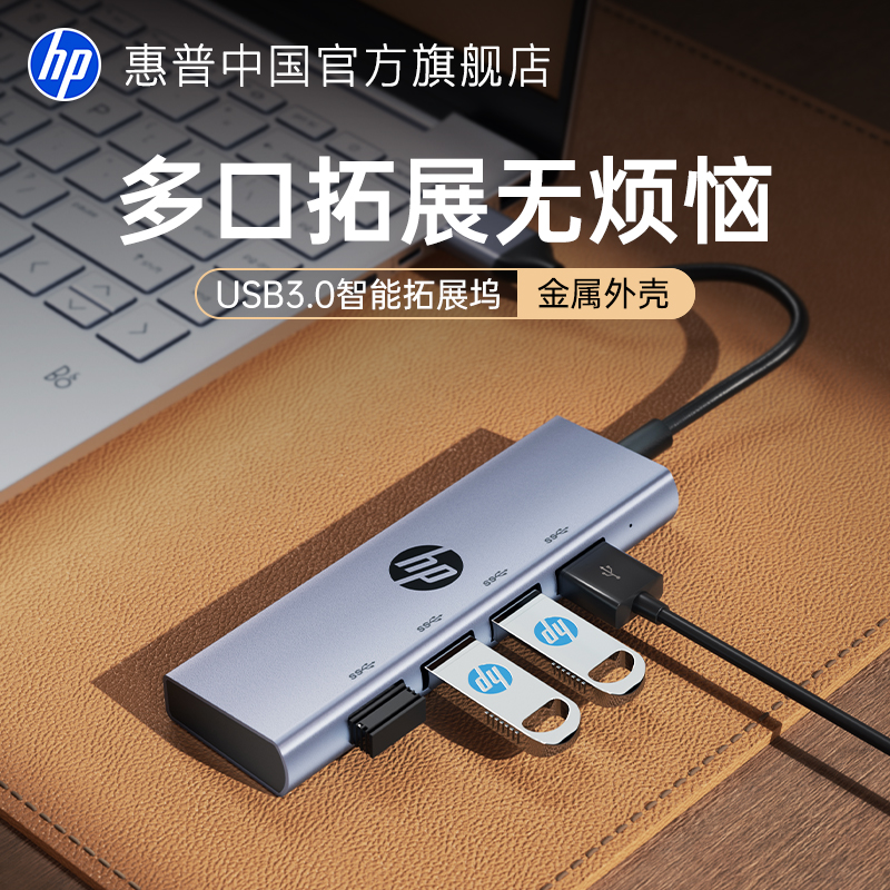 惠普typec拓展坞多功能分线器