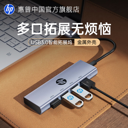 惠普typec拓展坞多功能分线器