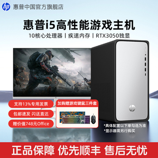 i7电脑主机高配游戏电竞台式 RTX5060台机i5 惠普RTX3050 机可玩三角洲行动设计师整机旗舰店 全国补贴15%