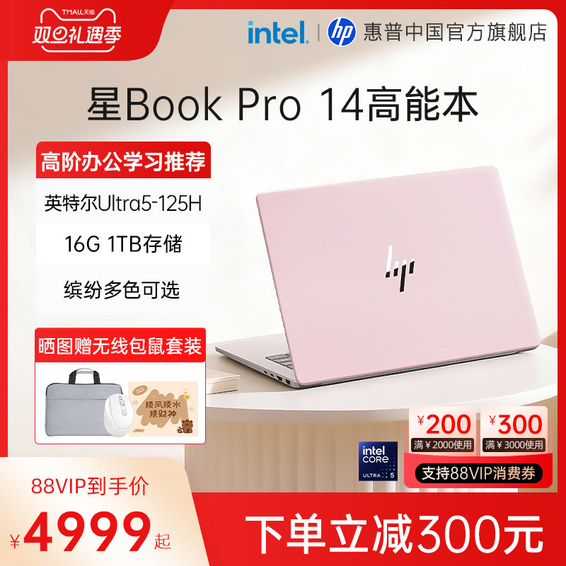 HP/惠普星Book pro14 可选英特尔酷睿U5-125H 2.5k屏笔记本电脑轻薄学生办公商务本官方旗舰店