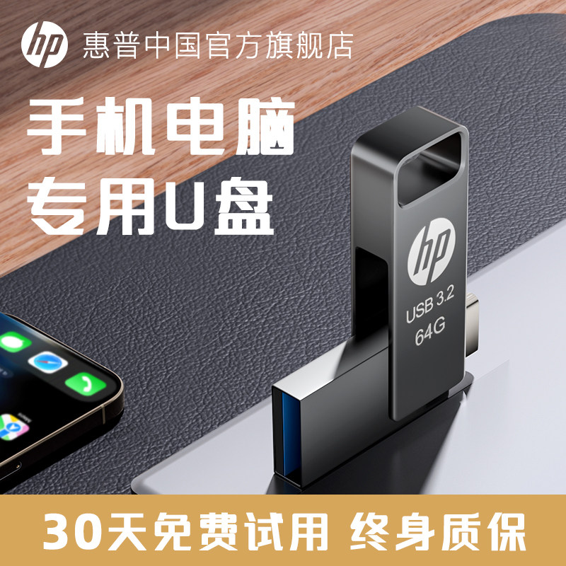 惠普正品256g高速金属手机u盘办公电脑两用双接口typec学生优盘,闪存卡/U盘/存储/移动硬盘,普通U盘/固态U盘/音乐U盘,淘宝优惠券,粉丝福利购,淘宝优惠卷