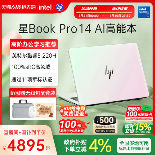 惠普星BookPro142.2K轻薄本