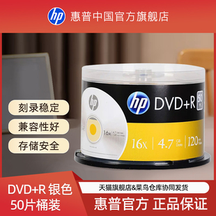 惠普DVD光盘dvd r刻录光盘空白光盘刻录盘dvd 办公档案桶装 速发 r4.7G8.5G光碟16X 50片10片可打印 包邮