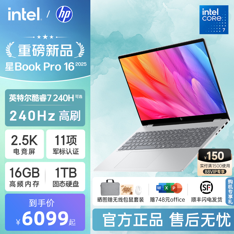 HP/惠普星bookpro16可选英特尔酷睿7 2.5k 240Hz惠普笔记本电脑轻薄便携商务办公本官方旗舰店