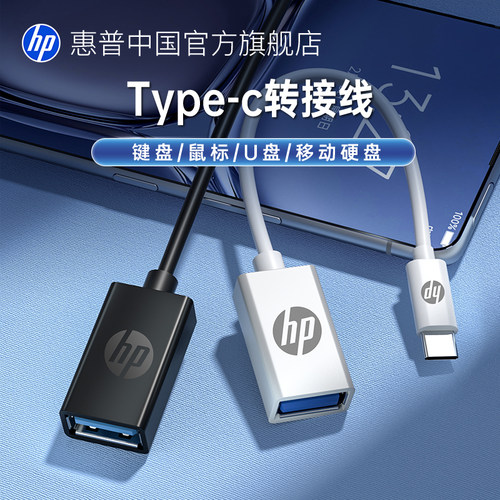 HP/惠普二合一转接线USB2.0/3.0