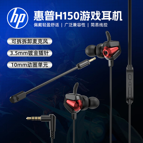 惠普游戏有线入耳式耳机