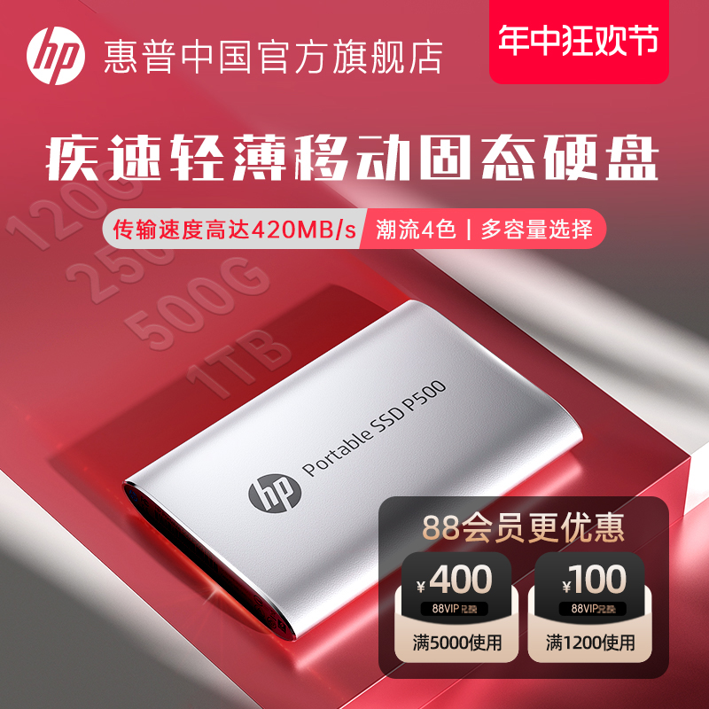 惠普500g/1t大容量移动固态硬盘