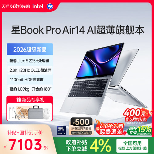 惠普星BookProAir14笔记本电脑
