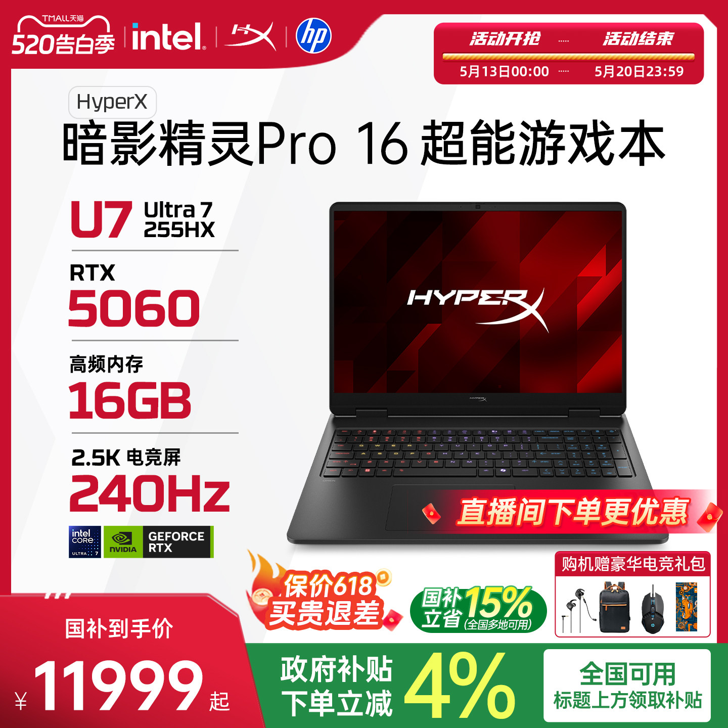 【新品首发】HP惠普 HyperX暗影精灵Pro可选英特尔酷睿U