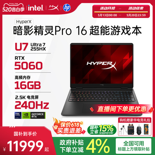 【新品首发】HP惠普 HyperX暗影精灵Pro可选英特尔酷睿Ultra7 255HX RTX5060 2026年新款游戏本笔记本电脑