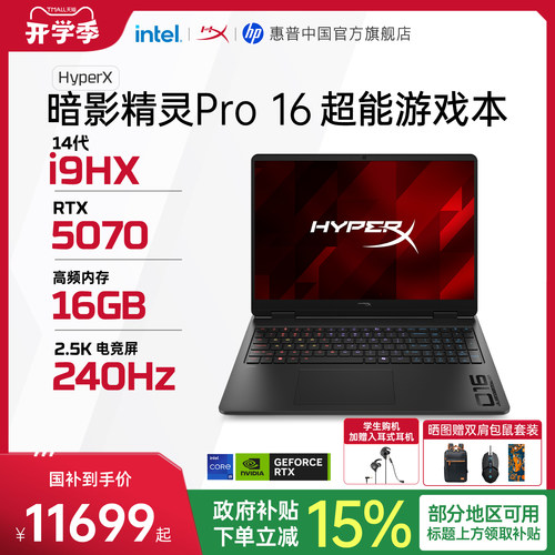惠普HyperX暗影精灵Pro游戏本