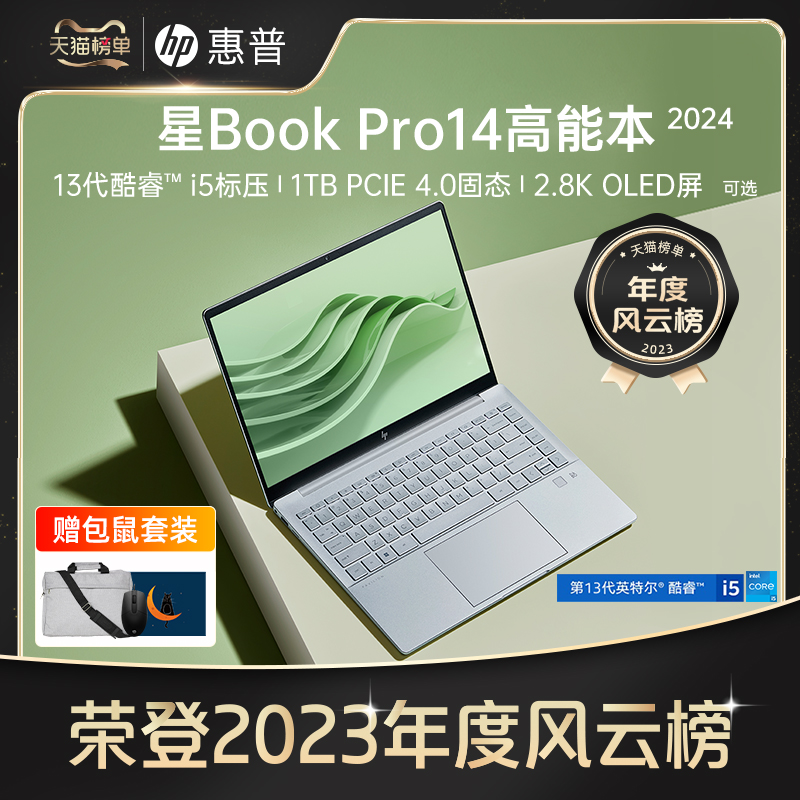 【人气爆款】HP/惠普可选星BookPro14 13代英特尔酷睿i5 2.8k屏笔记本电脑轻薄便携办公本惠普官方旗舰店 笔记本电脑 笔记本电脑 原图主图