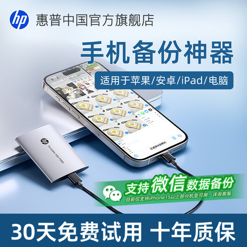惠普1T适用苹果手机移动固态硬盘