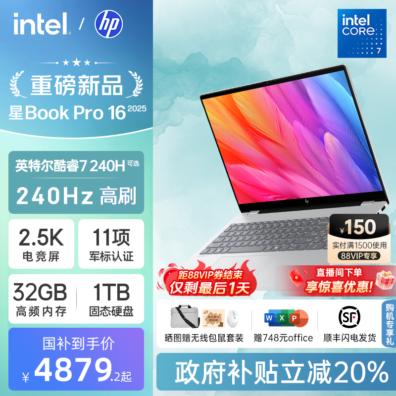 【政府补贴20%】HP/惠普星bookpro16笔记本可选英特尔酷睿5 2.5k 240Hz惠普笔记本电脑商务本官方店