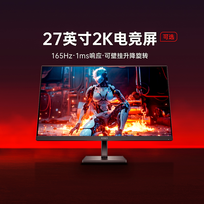 惠普游戏高刷护眼显示器