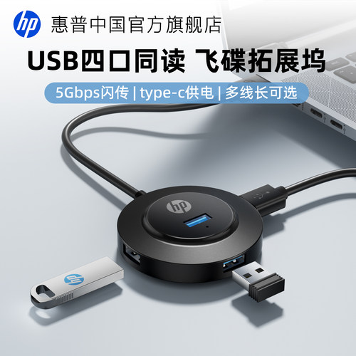HP惠普飞碟系列USB3.0四口扩展坞