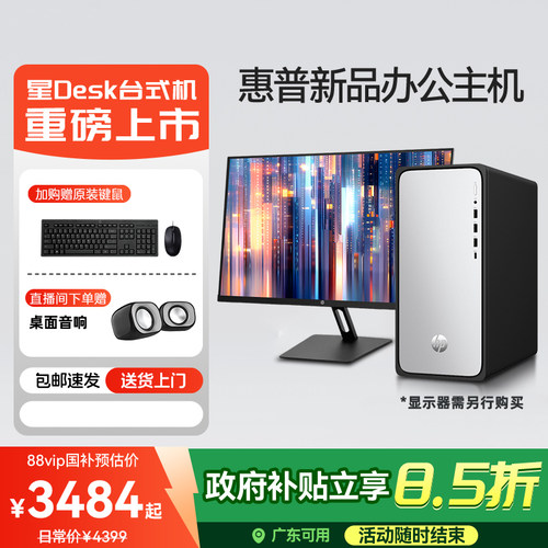 惠普商务办公台式机赠键鼠套装